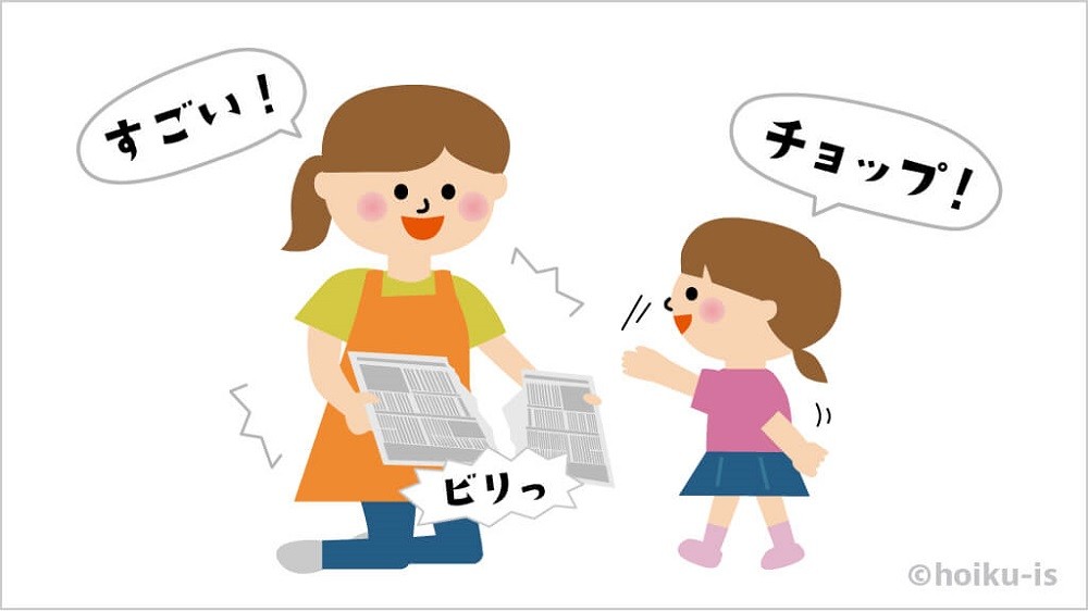 『新聞紙パンチ・キック・チョップ』の遊び方手順③