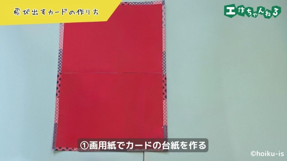 メッセージカードの台紙