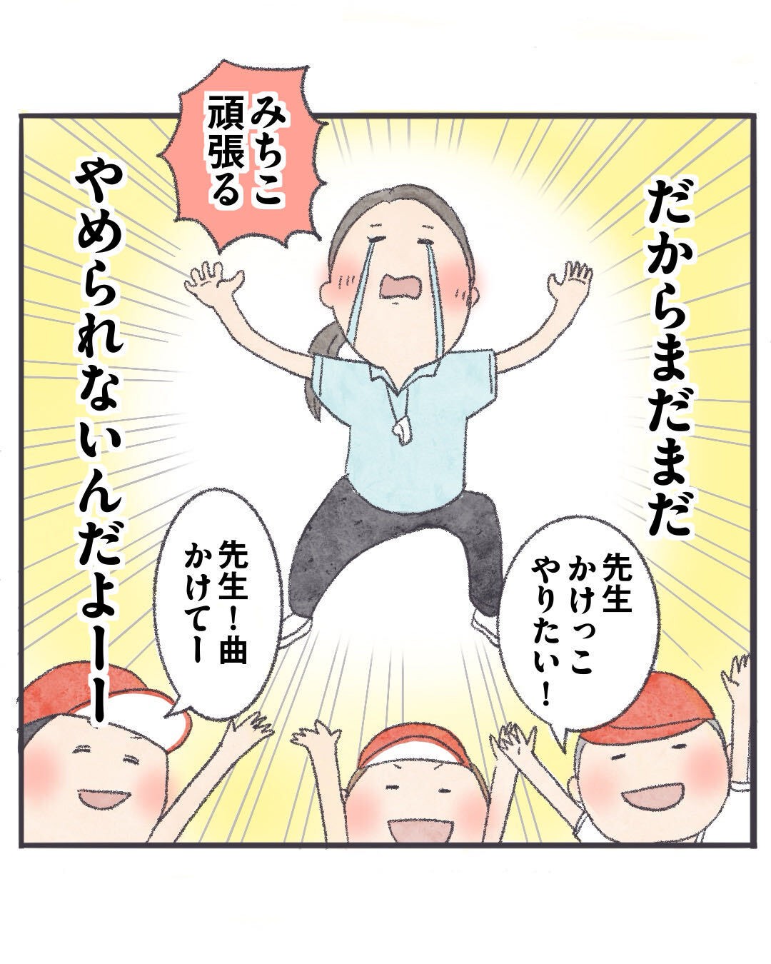 だからまだまだやめられないんだよ!