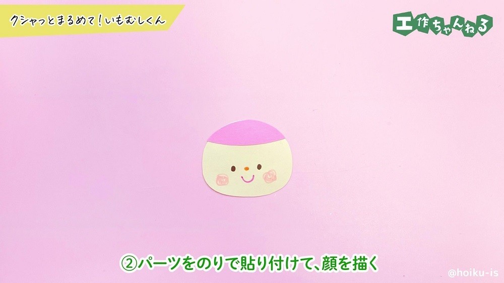 画用紙で作ったいもむしくんの顔のパーツ