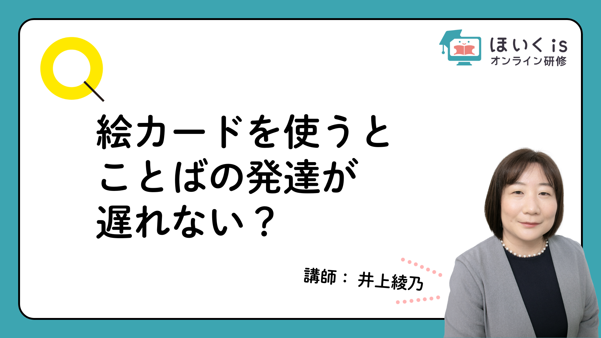 保育に活かす、子どもの権利