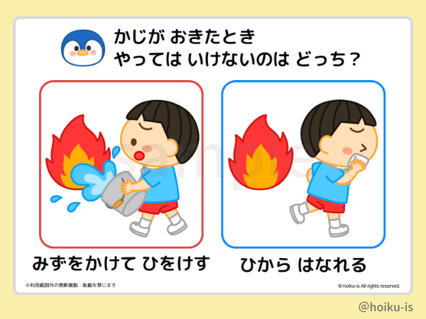 火事が起きたときやってはいけないのはどっち？
