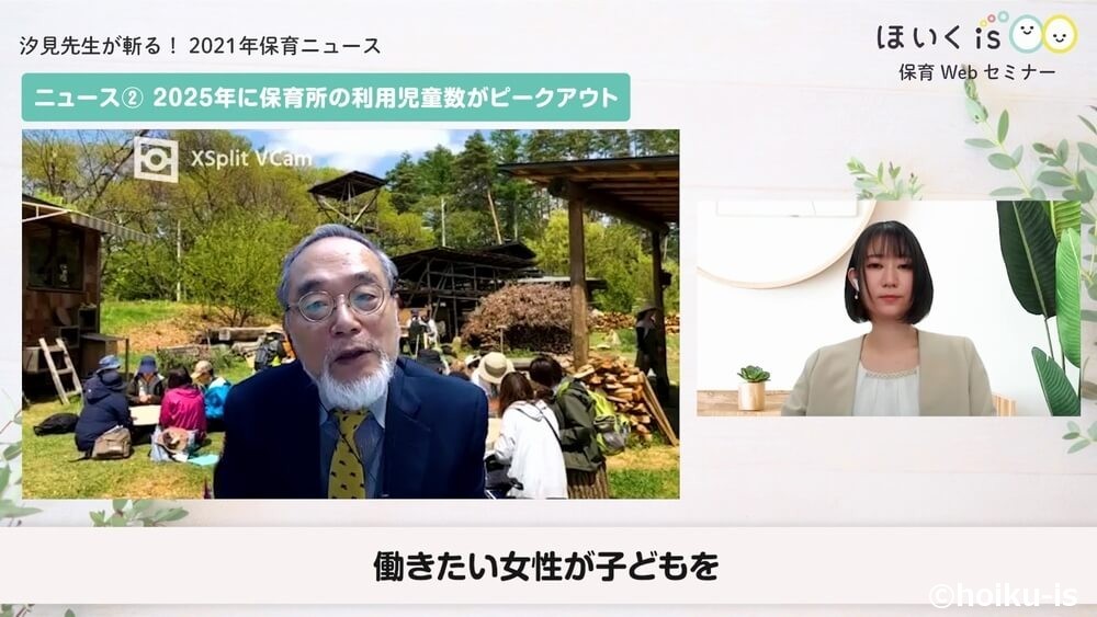 Webセミナーの様子