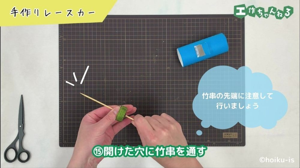 ペットボトルキャップに竹串を通している手元