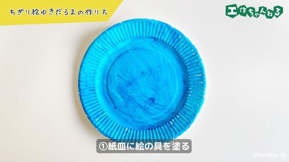 青く塗った紙皿