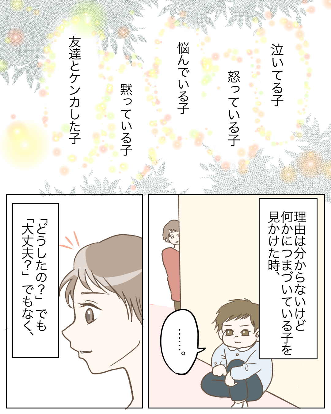 何かにつまづいている子を発見したとき