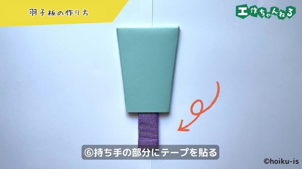 持ち手にテープを貼り付けた羽子板
