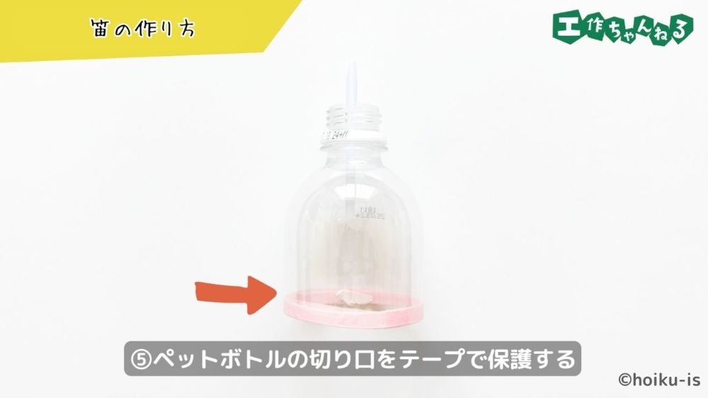 切り口にテープを貼って保護する