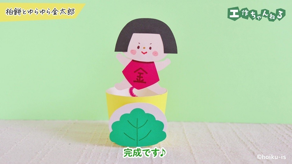 柏餅と金太郎の手作りおもちゃ