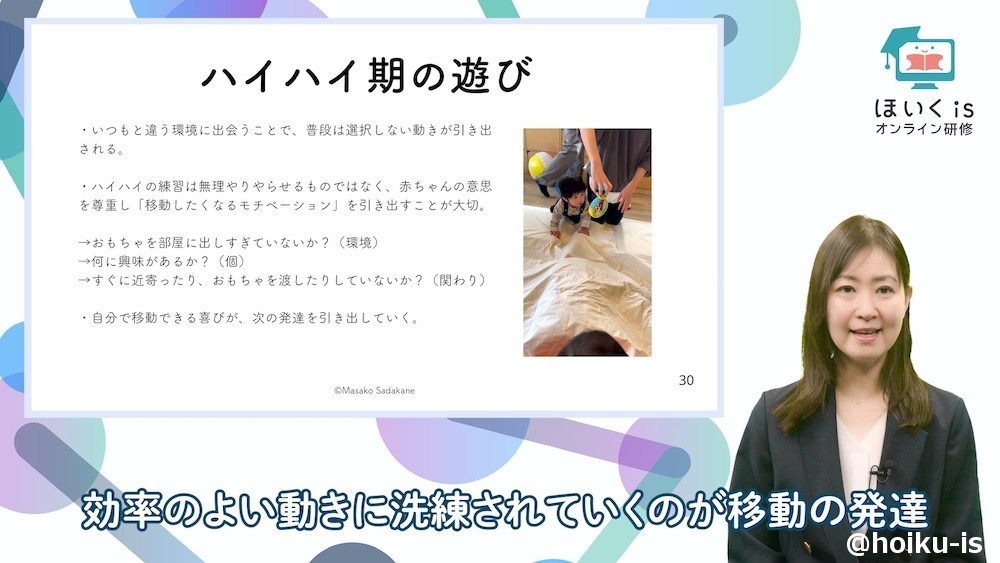 ハイハイ期の遊びについて話す定金先生