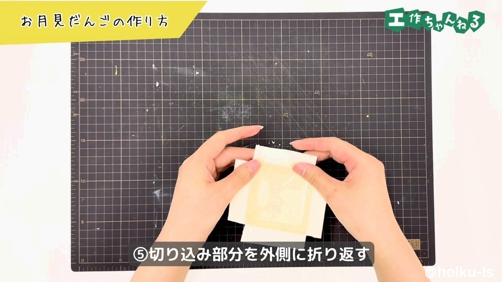 紙パックを折り返す