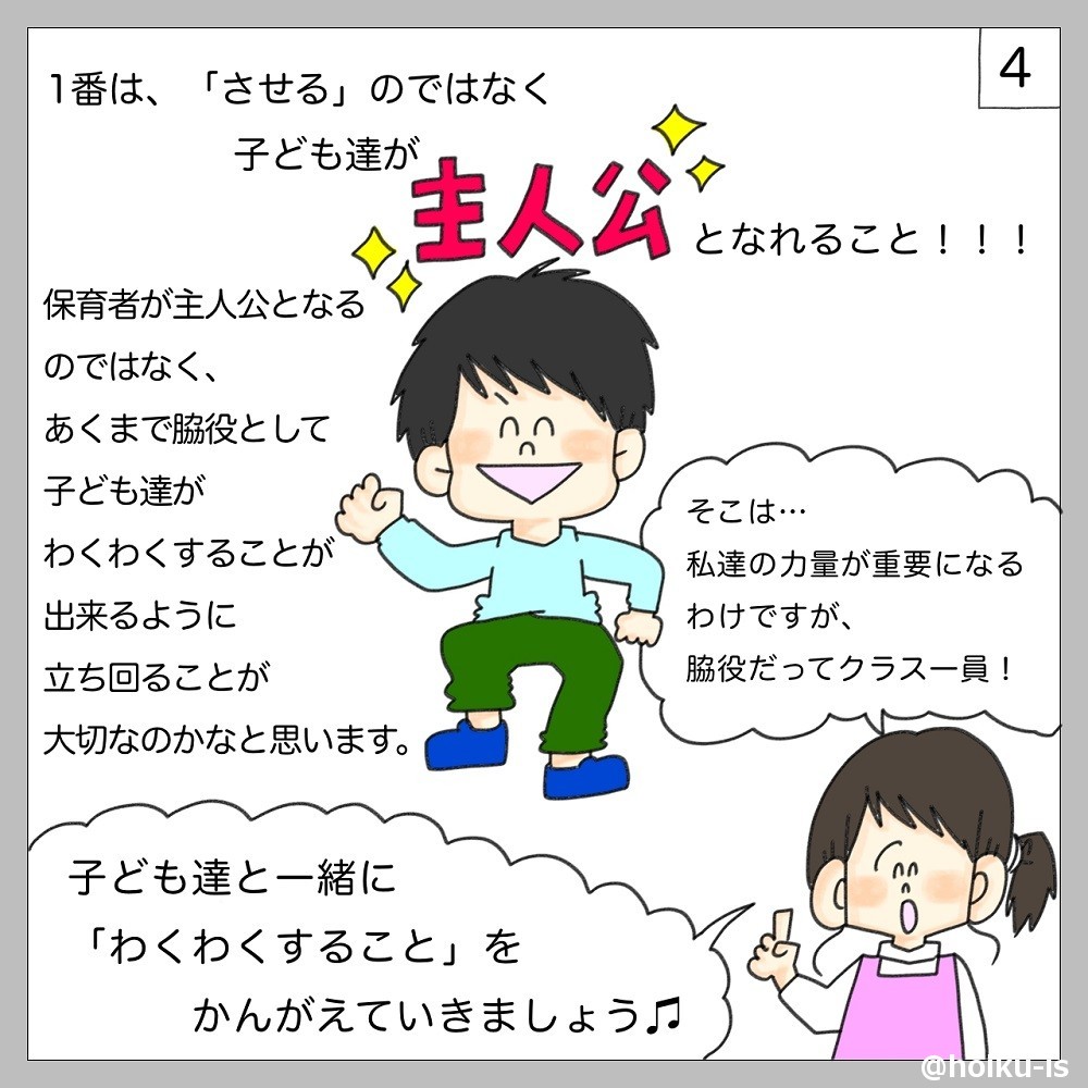 子どもたちが積極的になるような声掛け支援とは?の画像④