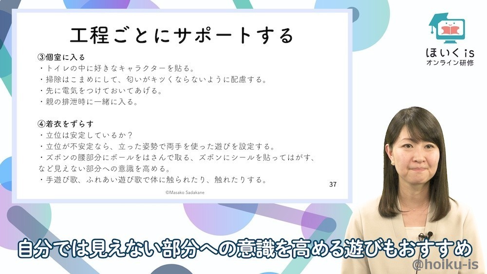 トイトレの支援について話す定金先生