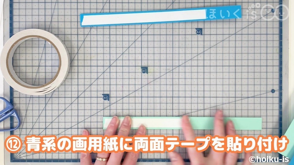 青系の画用紙に両面テープを貼り付け