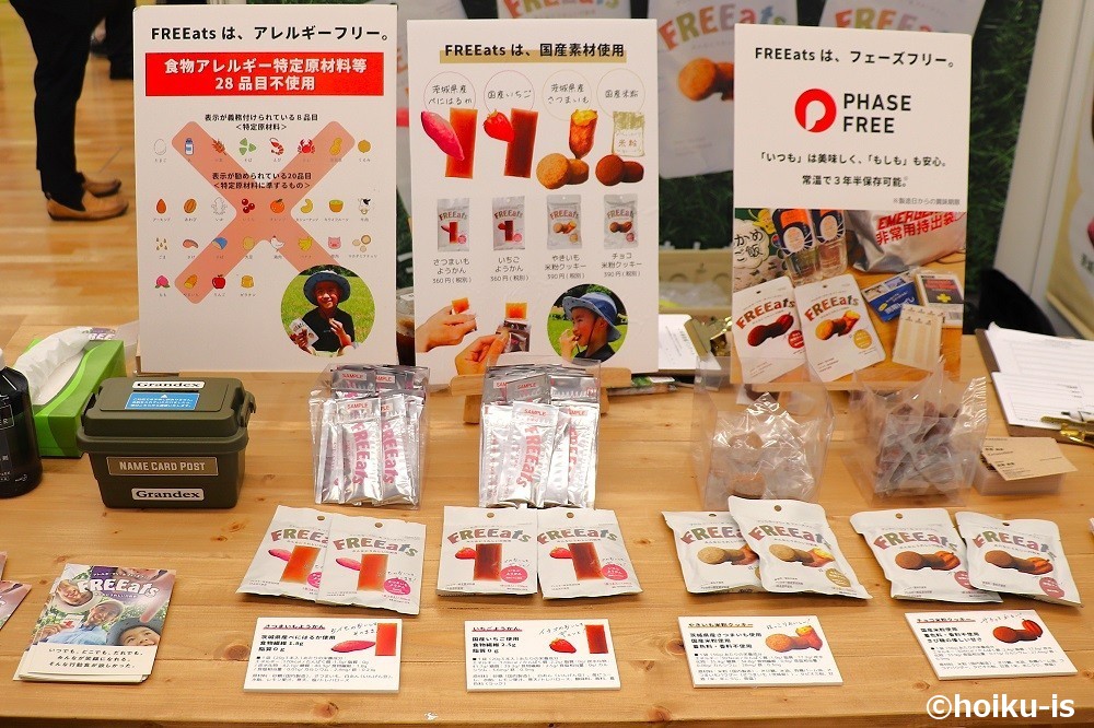 アレルギーフリー行動食「FREEats」