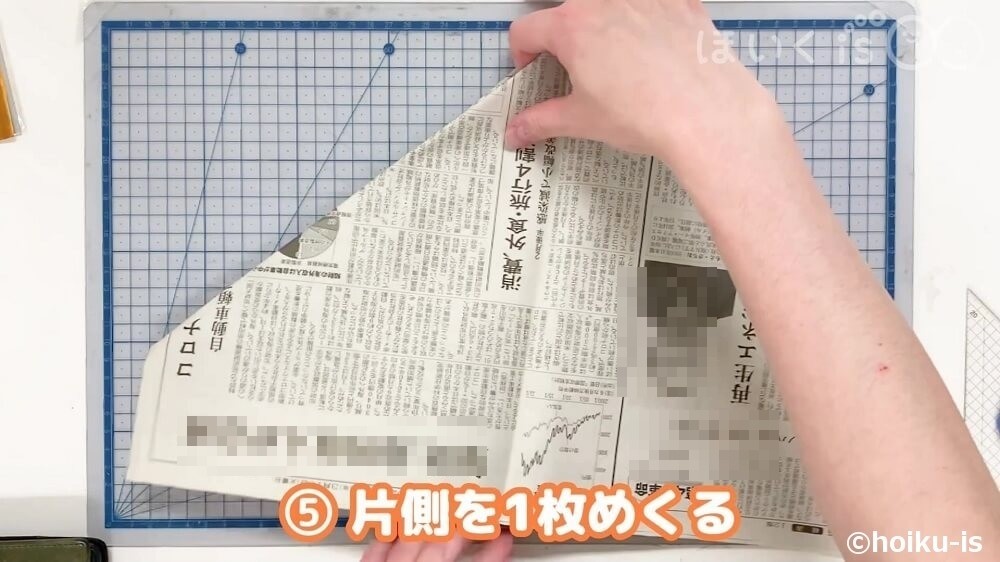 片側を1枚めくる