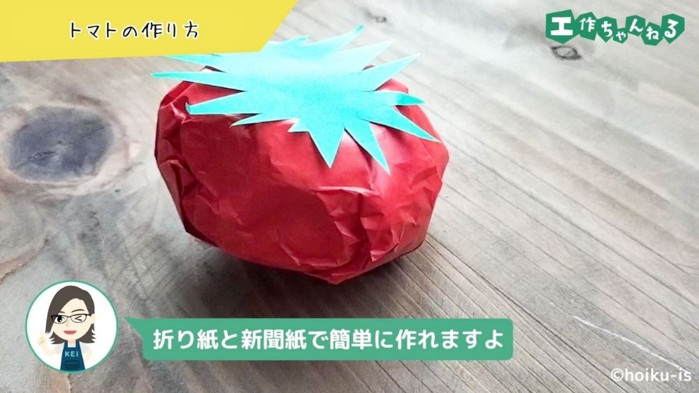 新聞紙で工作したトマト