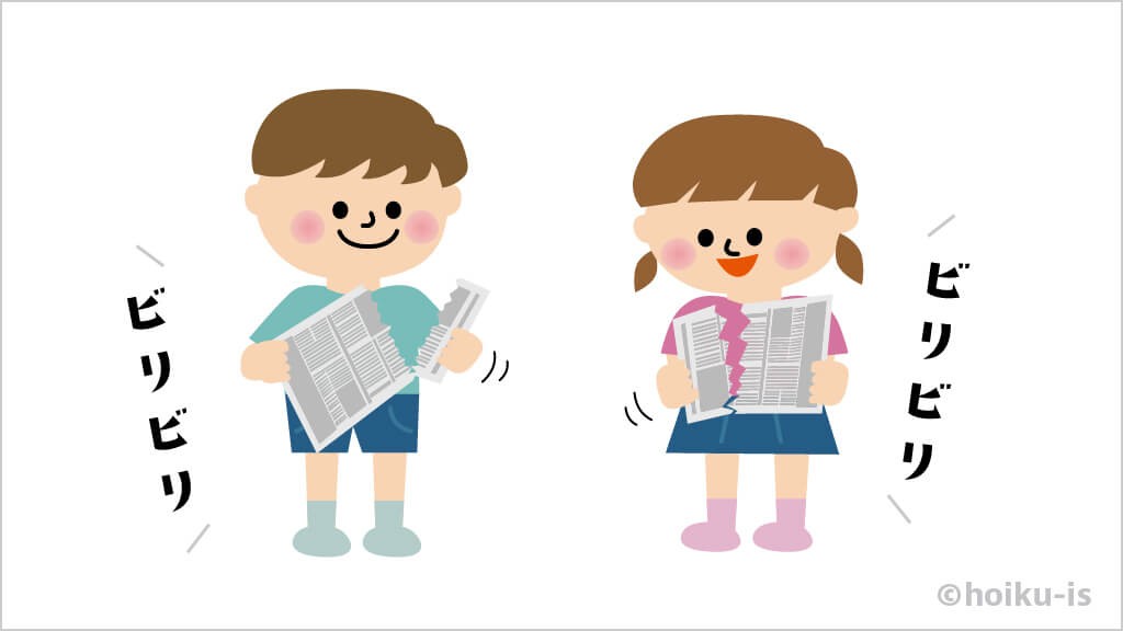 「新聞紙どっちが長い？ゲーム」の遊び方手順①