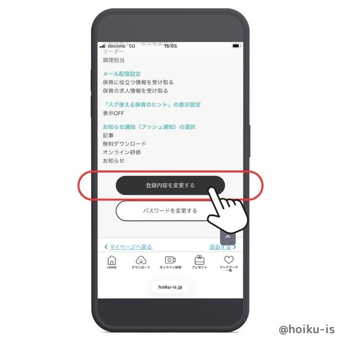 登録内容を変更する