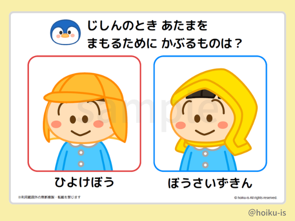 地震のとき頭を守るためにかぶるものは？