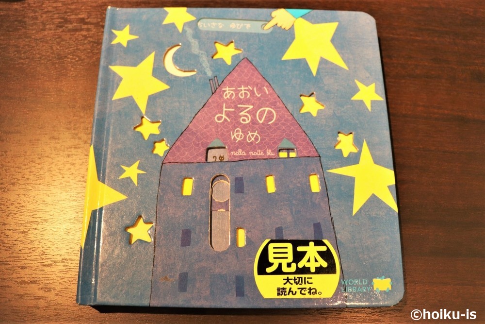 癒しの絵本カフェで大人気 ブックハウスカフェ 売れ筋絵本5選 もいもい 保育士 幼稚園教諭のための情報メディア ほいくis ほいくいず