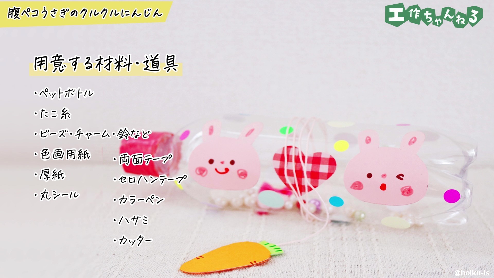 用意する材料・道具
