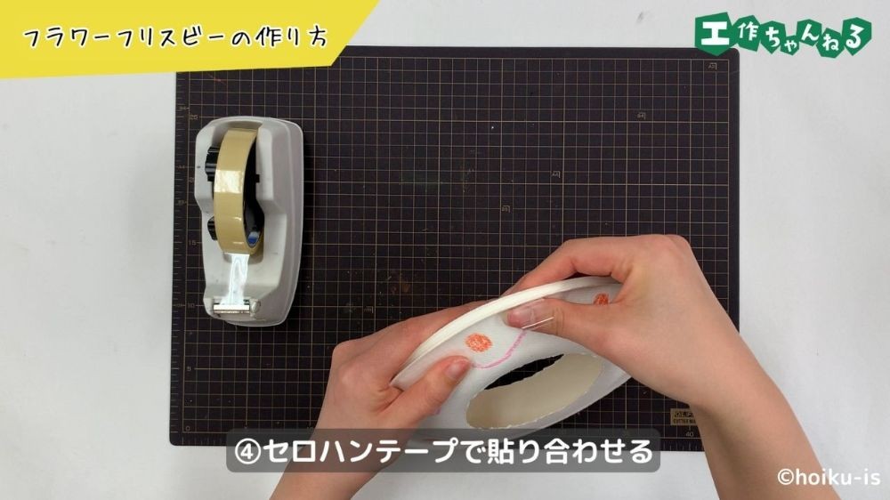 セロハンテープで紙皿を貼り合わせる