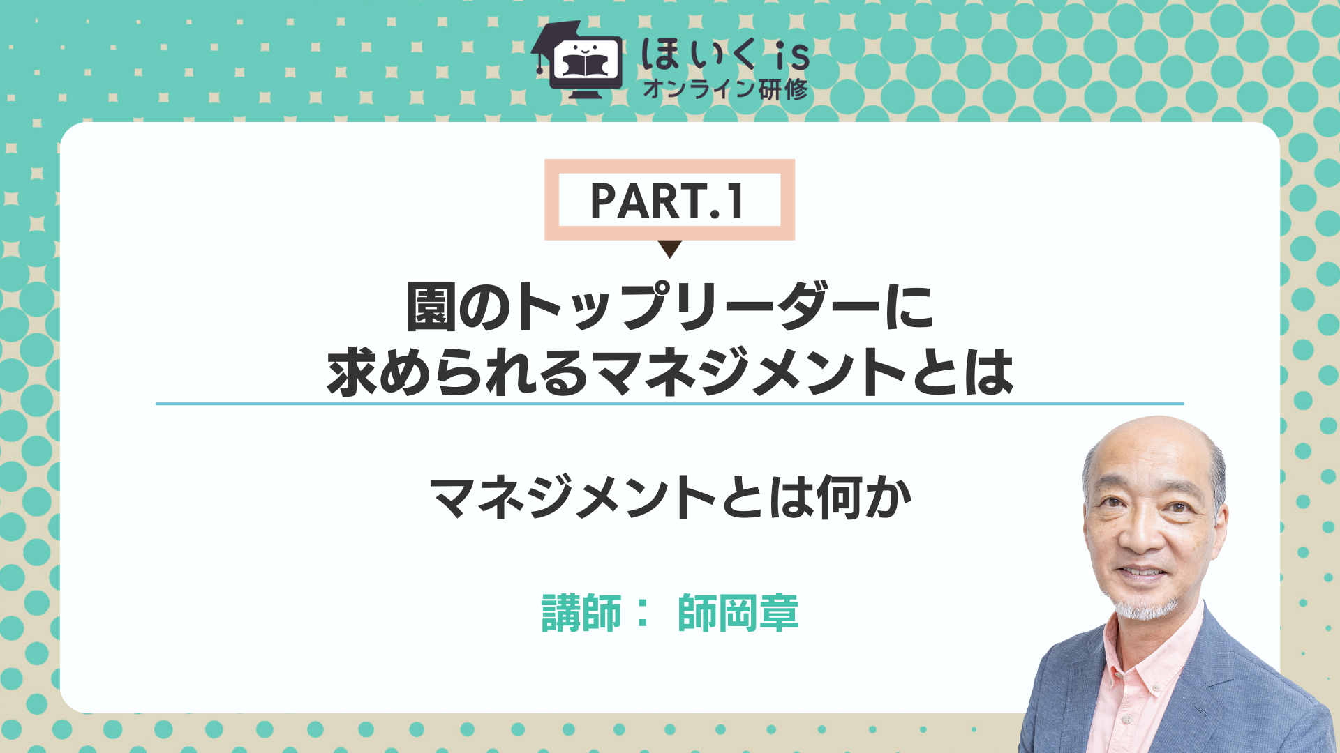 保育に活かす、子どもの権利