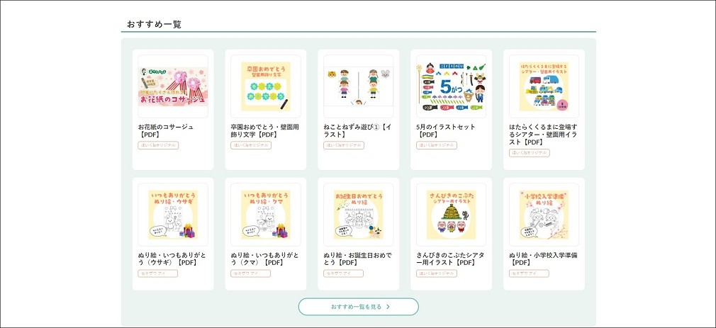 ログイン後の無料ダウンロードページ中段２