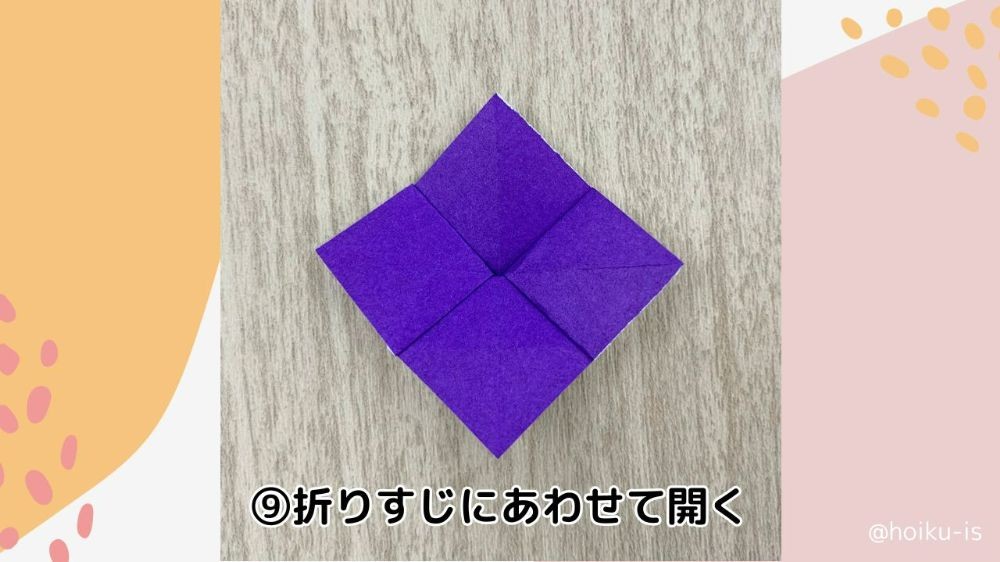 折りすじにあわせて開いた折り紙