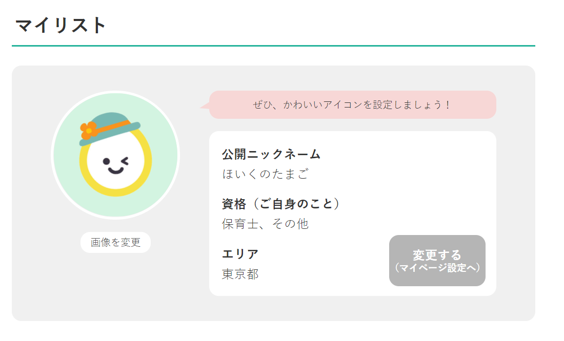 保育の悩みを相談できる!ほいくのQ&Aひろば