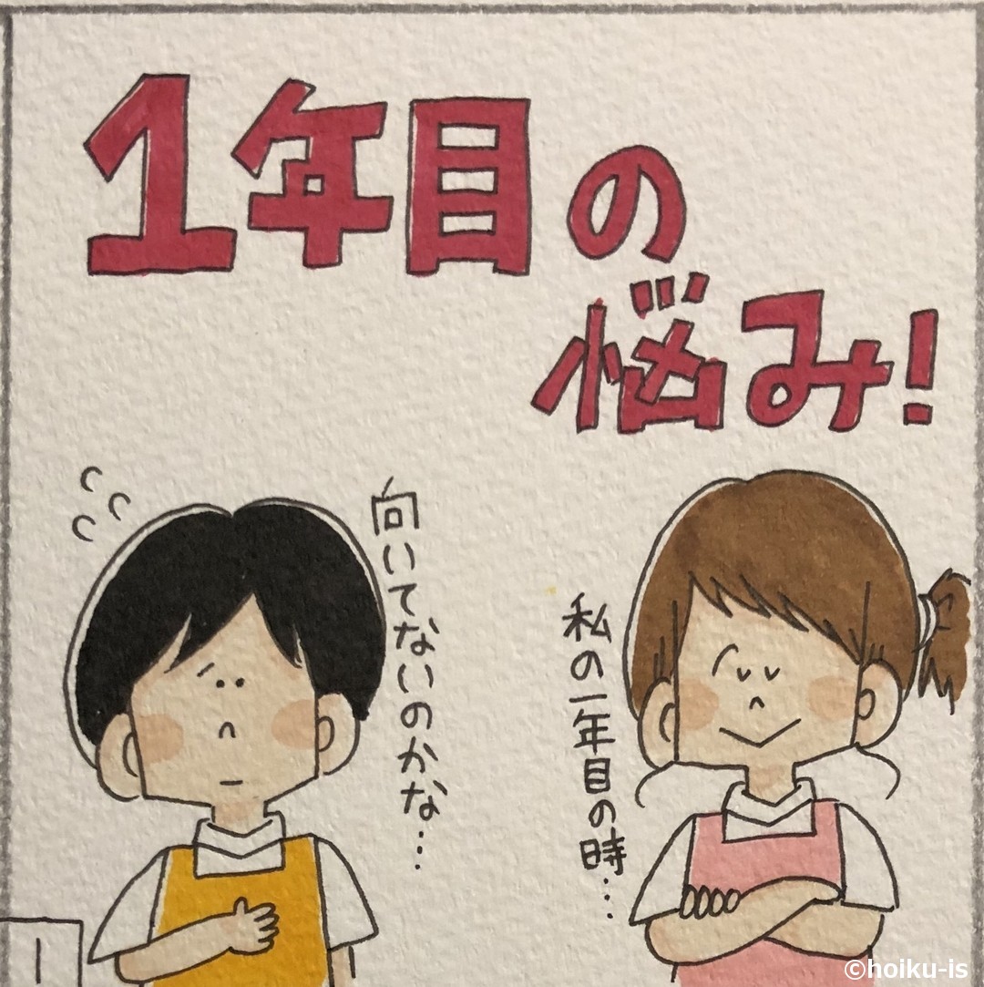 1年目の悩み 新作 幼稚園教諭ぷく先生の4コマ保育日記 保育士 幼稚園教諭のための情報メディア ほいくis ほいくいず