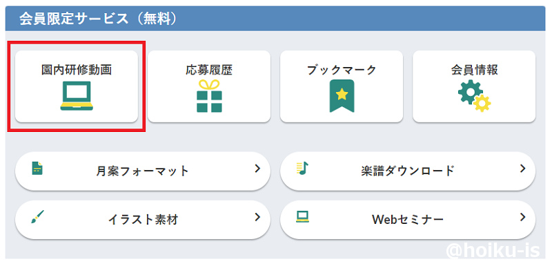 園会員のマイページキャプチャ