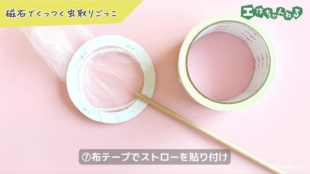 ストローを取り付けて作った虫取り網
