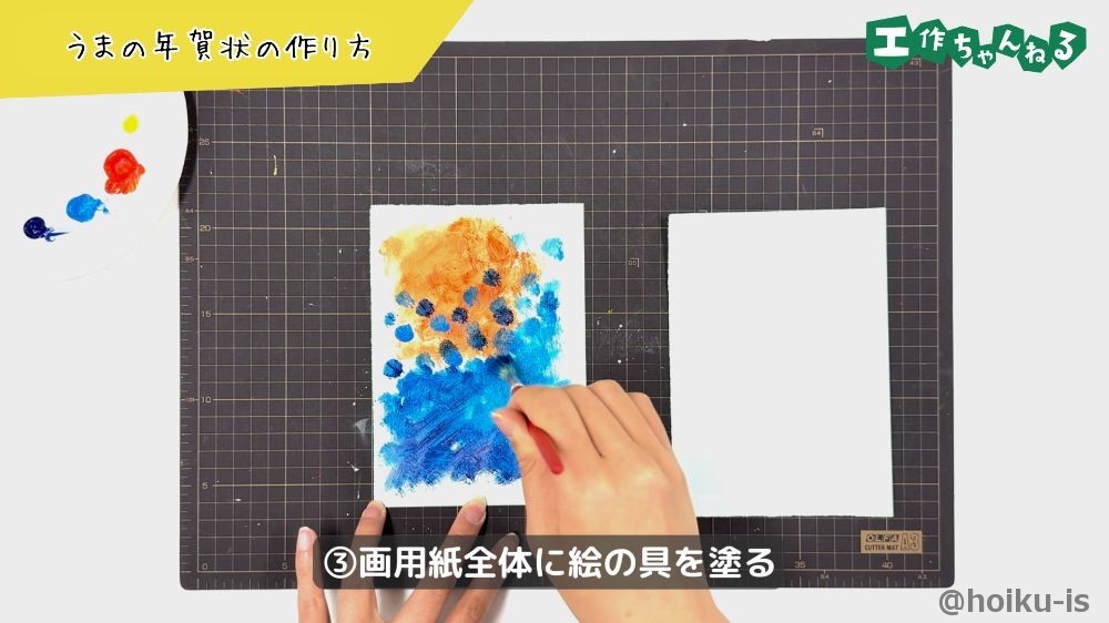絵の具を塗る