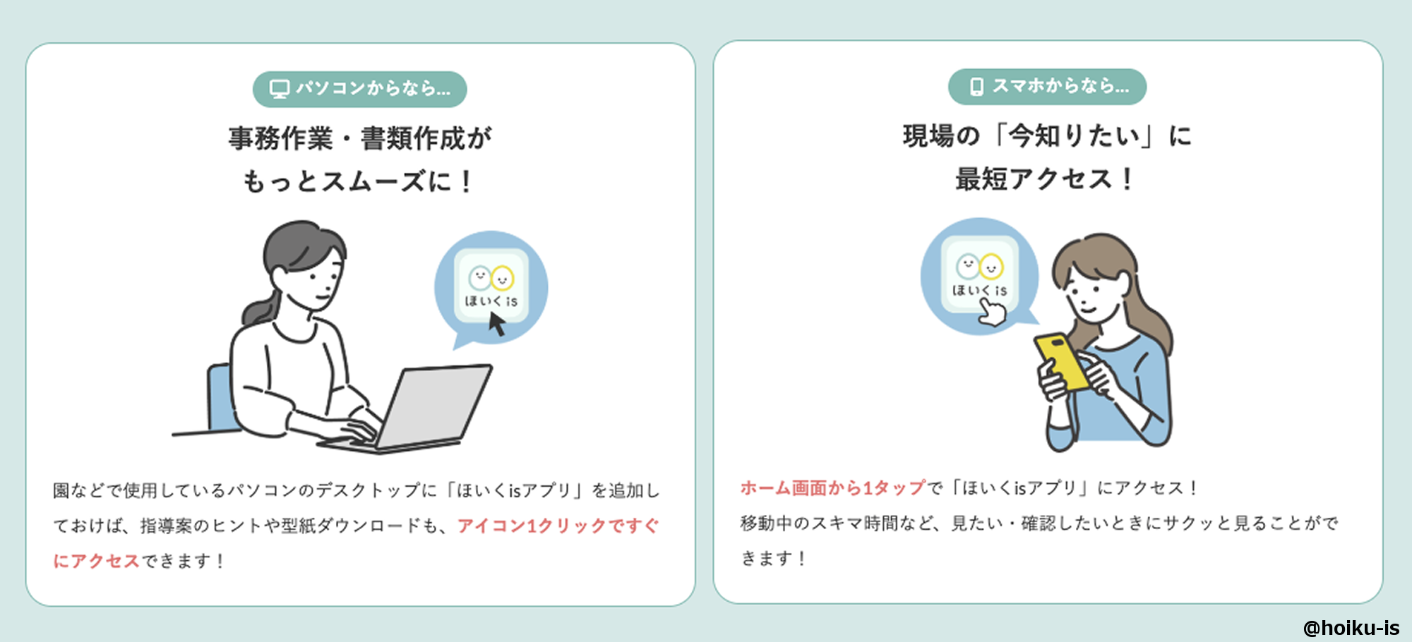 ホーム画面から1タップで起動