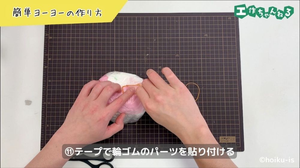輪ゴムを貼り付けたポリ袋