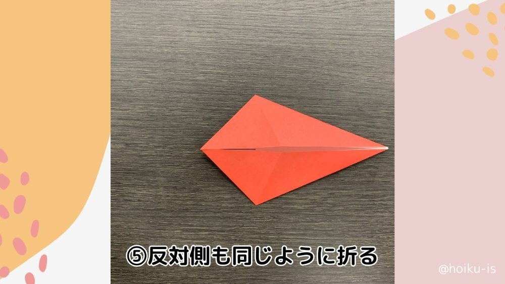 上側の袋を広げて折った図
