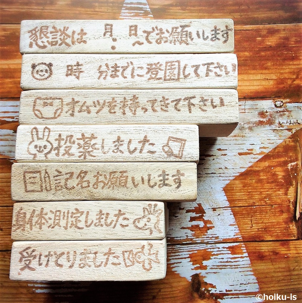 保育士向けのはんこ