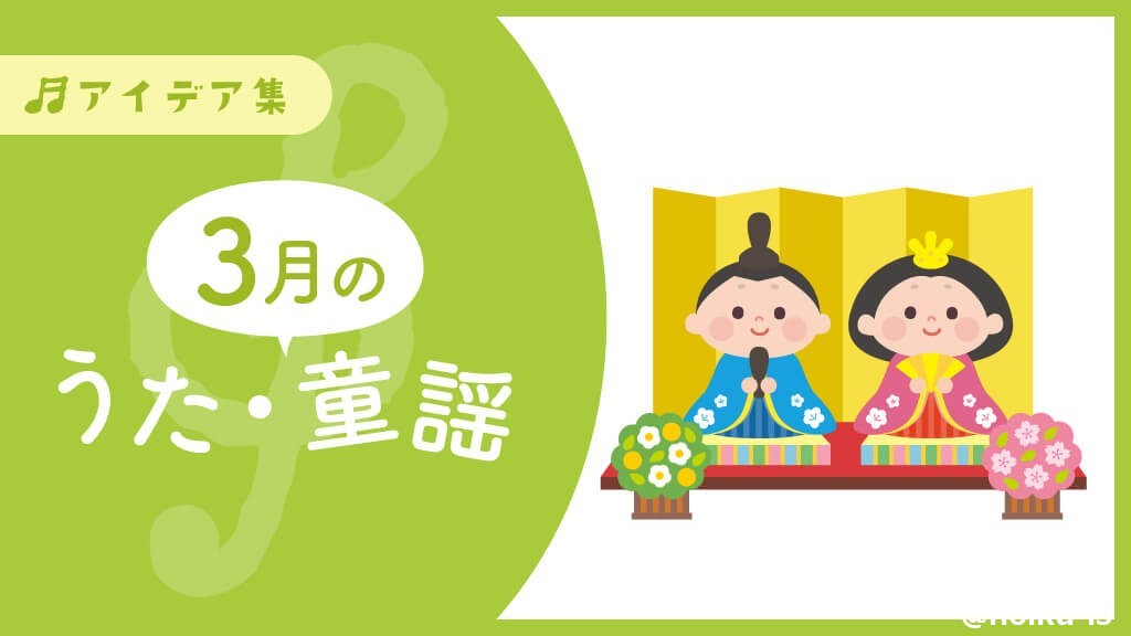 3月の歌
