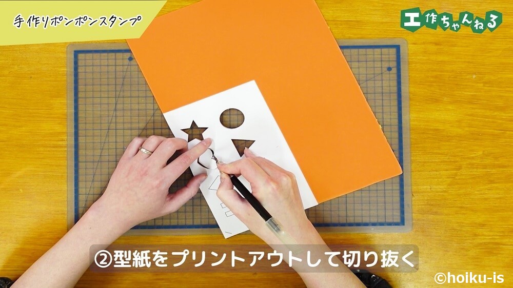 型紙をプリントアウトして切り抜く
