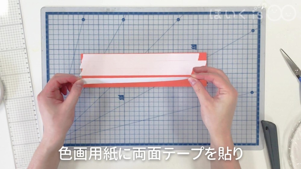 色画用紙に両面テープを貼り