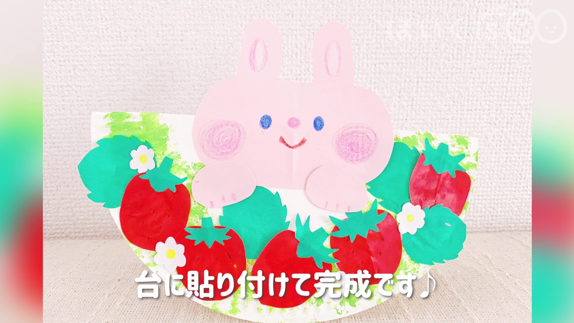 紙皿にスティックのりで貼り付けて完成