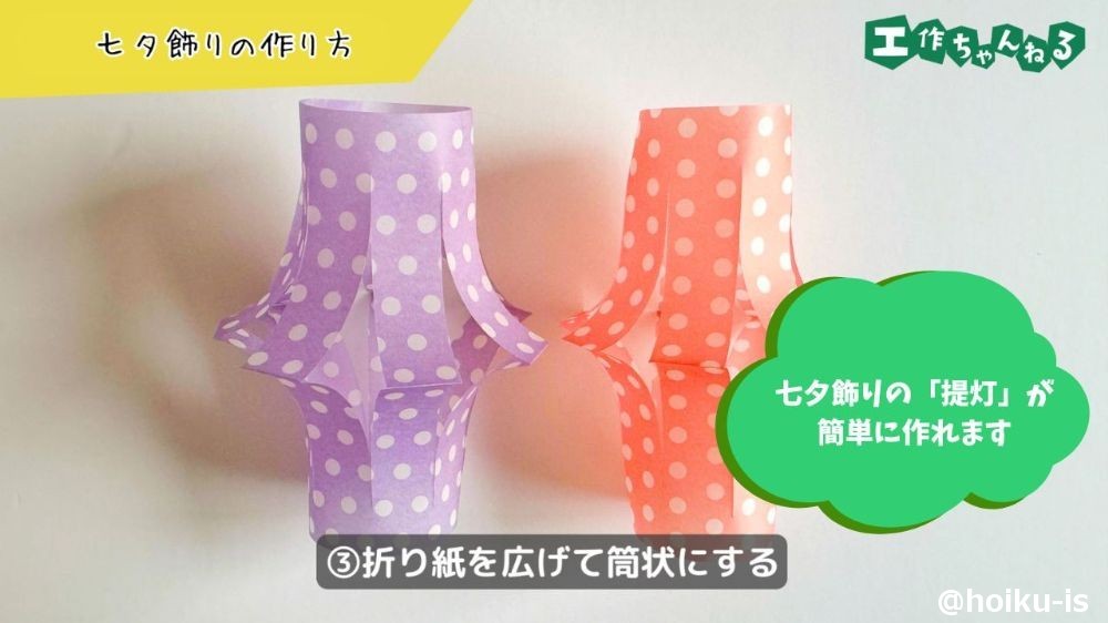 折り紙を広げて筒状にする