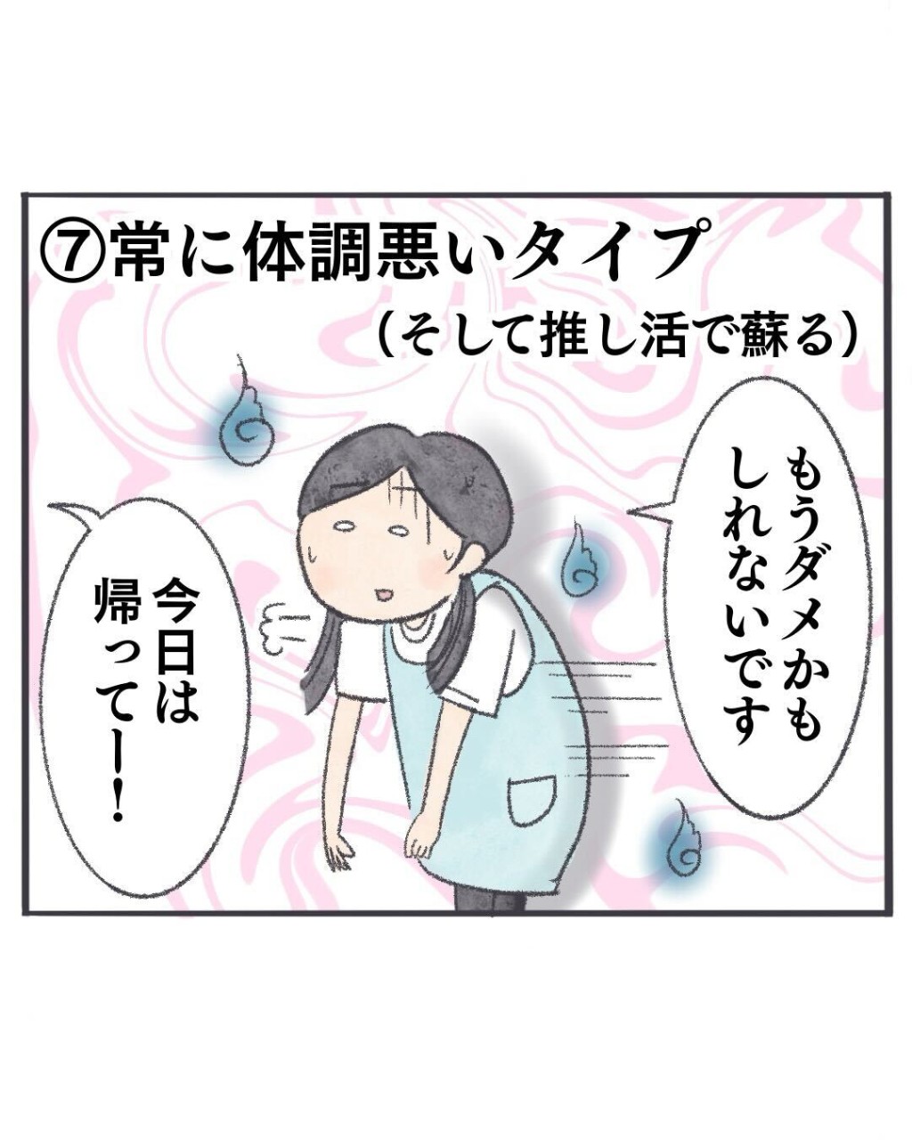 常に体調が悪いタイプ