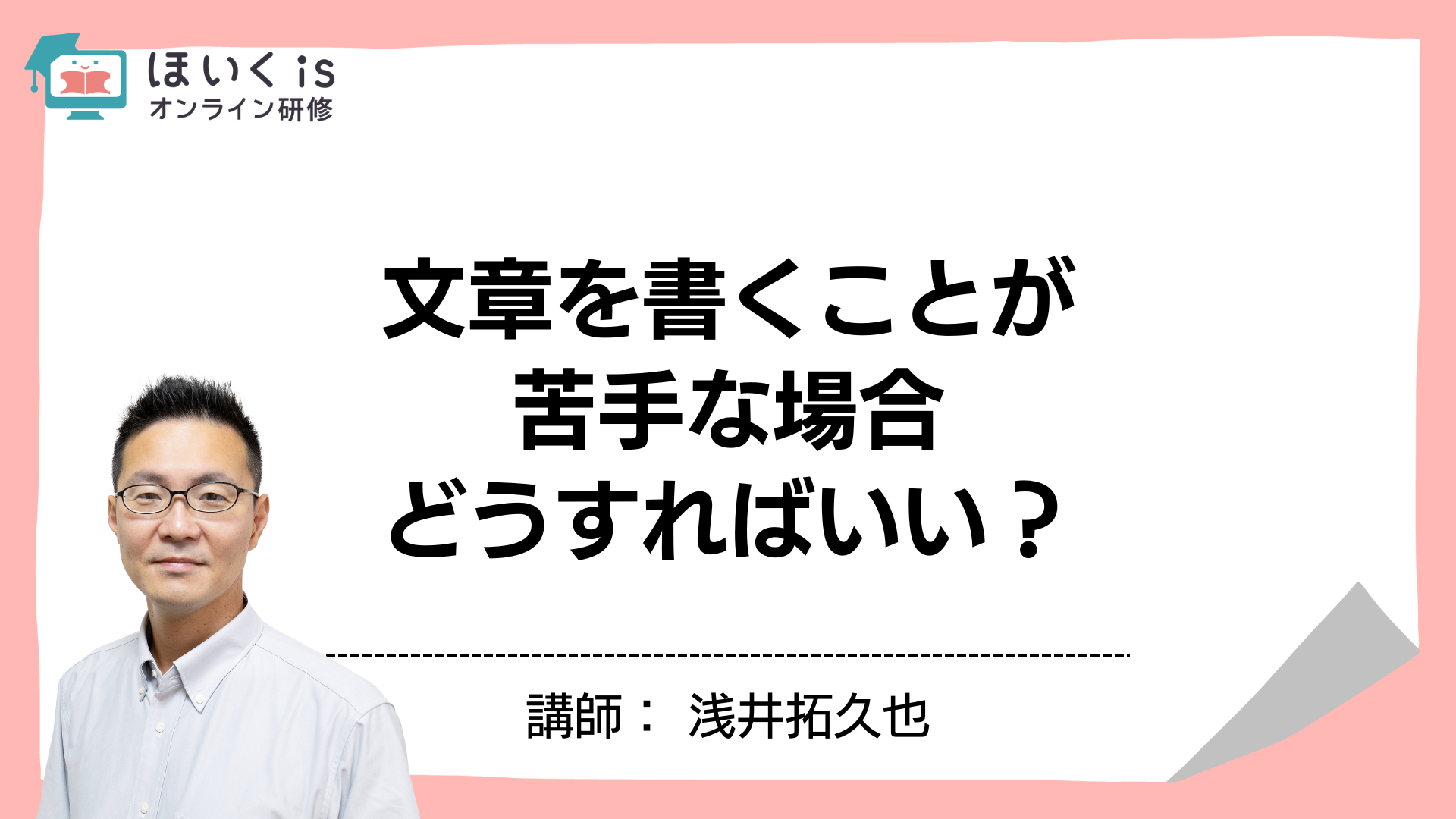 保育に活かす、子どもの権利