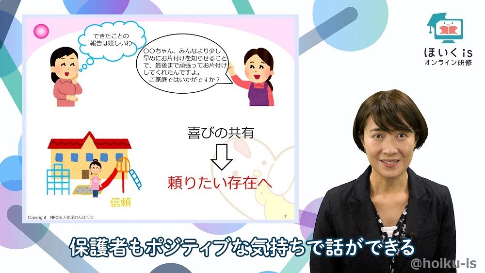 保護者との関わり方について解説する原田先生