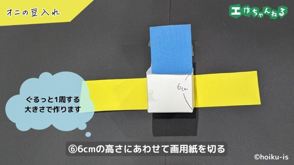 黄色い画用紙と牛乳パック