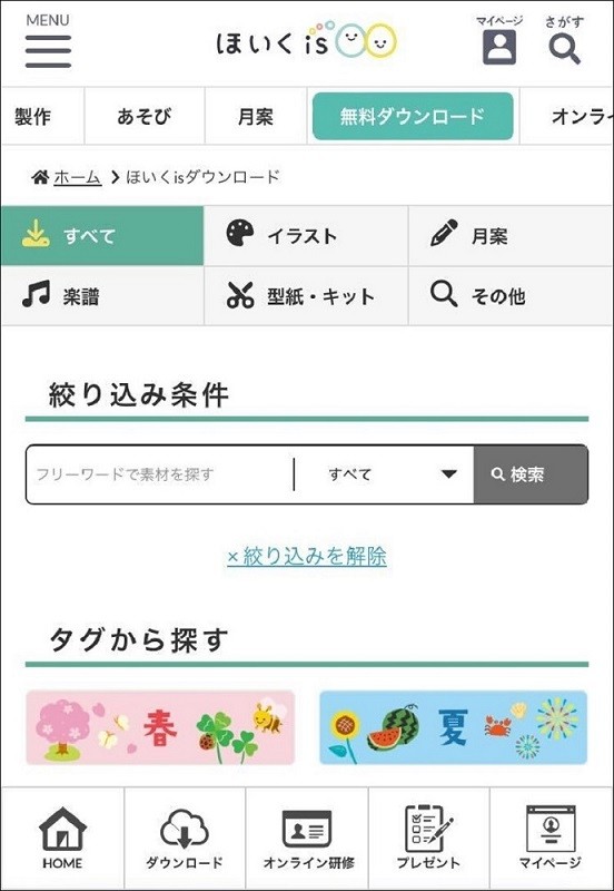 ほいくis（ほいくいず）のダウンロード素材に関して：【FAQ】よくある