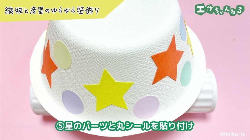 星型の色画用紙と丸シールを貼り付けた紙皿